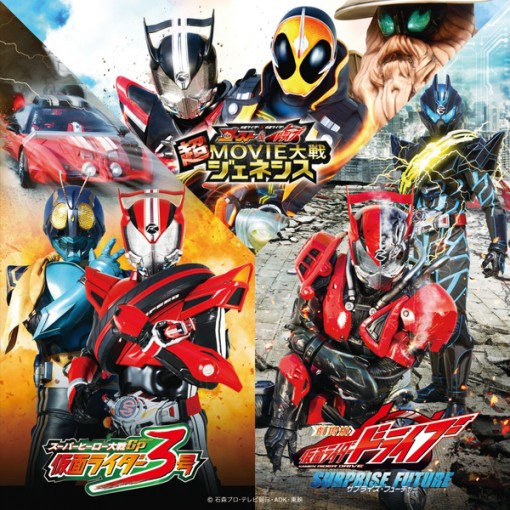 仮面ライダーシリーズ 2015年公開映画 主題歌
