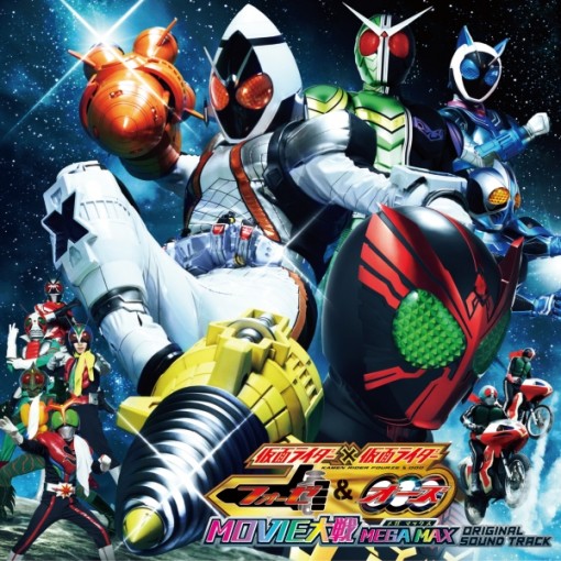 仮面ライダー×仮面ライダー フォーゼ&オーズ MOVIE大戦 MEGA MAX オリジナルサウンドトラック