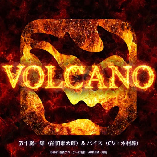 VOLCANO(『仮面ライダーリバイス』挿入歌)