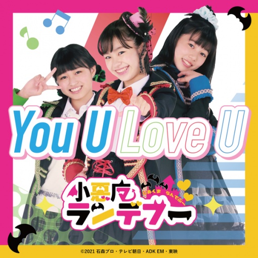 You U Love U (Short Ver.『仮面ライダーリバイス』挿入歌)