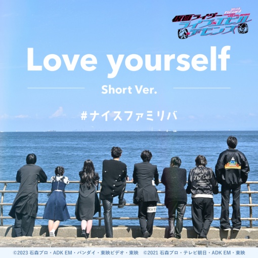 Love yourself (Vシネクスト『リバイスForward 仮面ライダーライブ & エビル & デモンズ』主題歌)