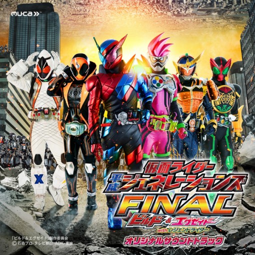 仮面ライダー 平成ジェネレーションズ FINAL ビルド&エグゼイド with レジェンドライダー オリジナルサウンドトラック