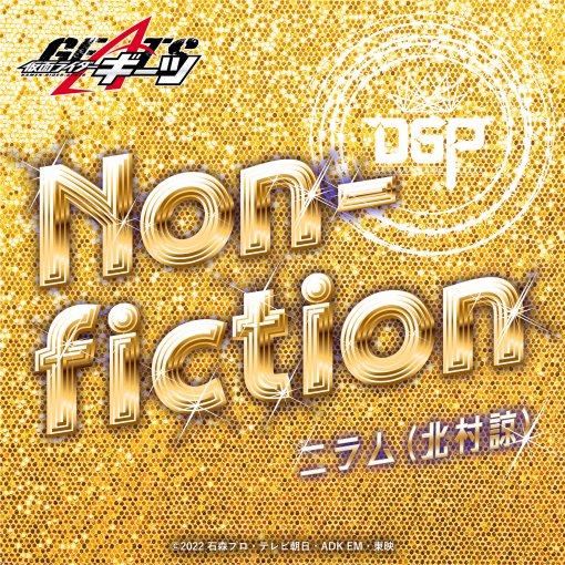 Non-fiction (『仮面ライダーギーツ』キャラクターソング)
