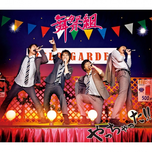 やっちゃった!!