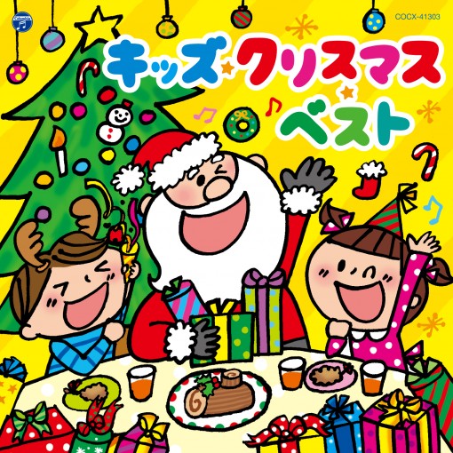 キッズ・クリスマス・ベスト