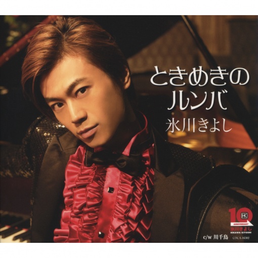 ときめきのルンバ