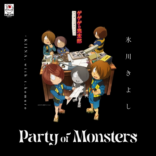 Party of Monsters (with t.komuro)