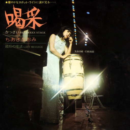 喝采／最后の電話