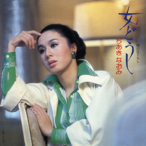 女どうし／雨の日ぐらし