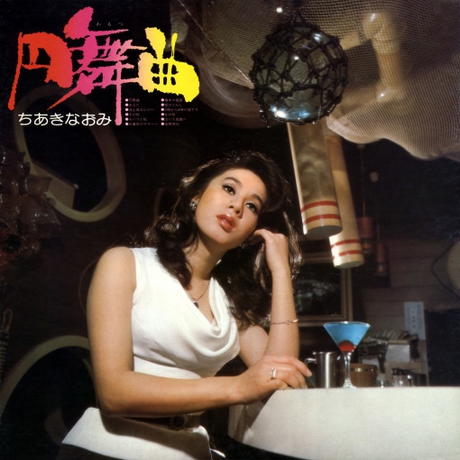 円舞曲（わるつ）