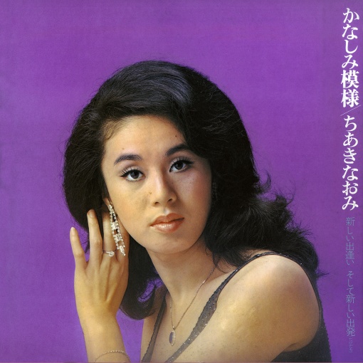 かなしみ模様 ～新しい出逢い そして新しい出発（たびだち）～