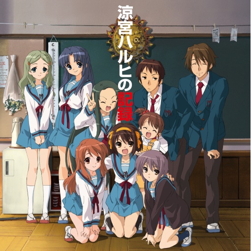 涼宮ハルヒの記録