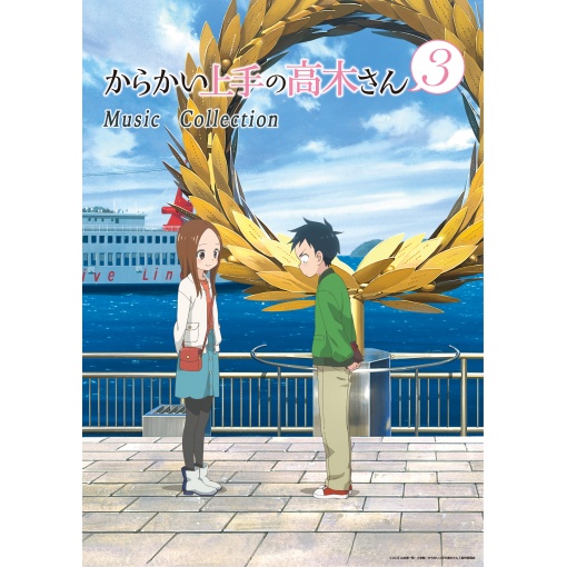 TVアニメ「からかい上手の高木さん3」Music Collection