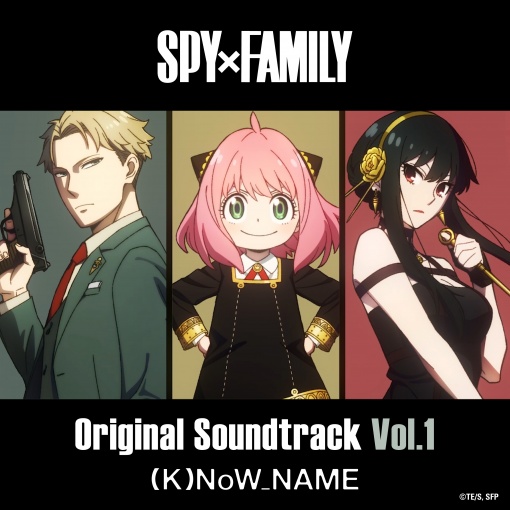 TVアニメ『SPY×FAMILY』オリジナル・サウンドトラック Vol.1