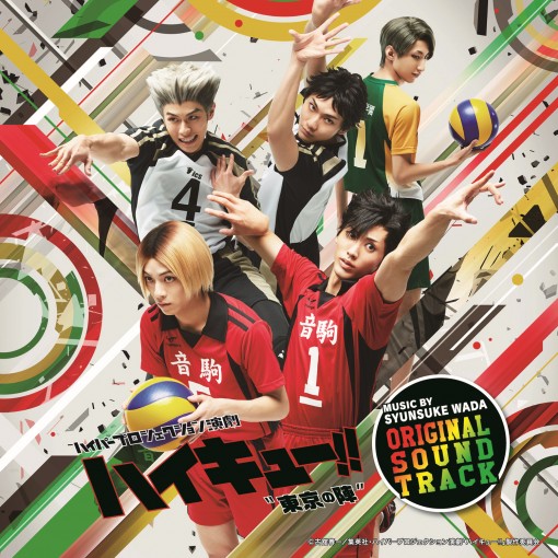 ハイパープロジェクション演劇「ハイキュー!!」”東京の陣”オリジナルサウンドトラック