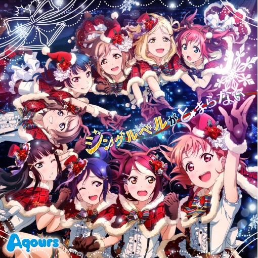 ジングルベルがとまらない