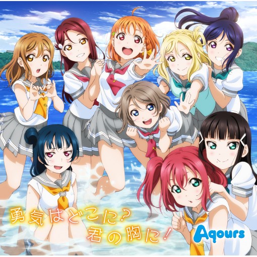 勇気はどこに?君の胸に!