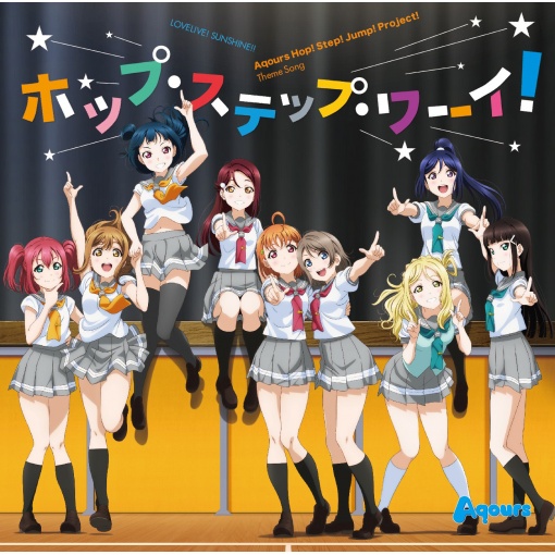 ホップ・ステップ・ワーイ!