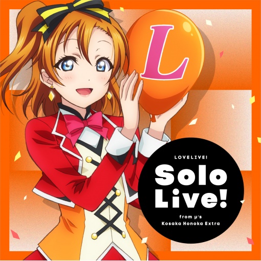 ラブライブ!Solo Live! from μ’s 高坂穂乃果 Extra