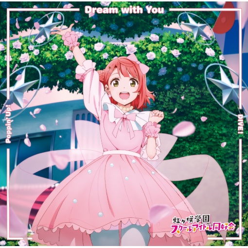 Dream with You / Poppin’ Up! / DIVE!【上原歩夢盤】