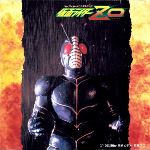 『仮面ライダーZO』オリジナル・サウンドトラック