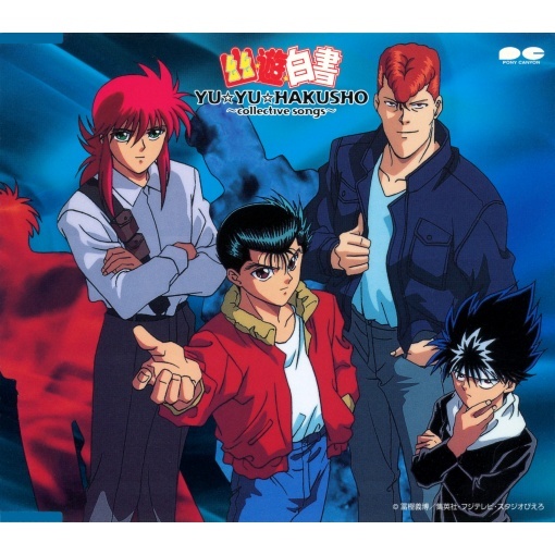 幽☆遊☆白書 ~collective songs~