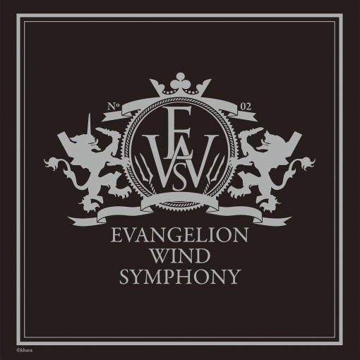 ヱウ゛ァンゲリヲン新吹奏楽版：其の2