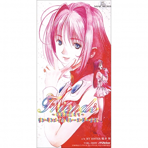 マクロス15周年記念企画　Friends -時空を越えて-