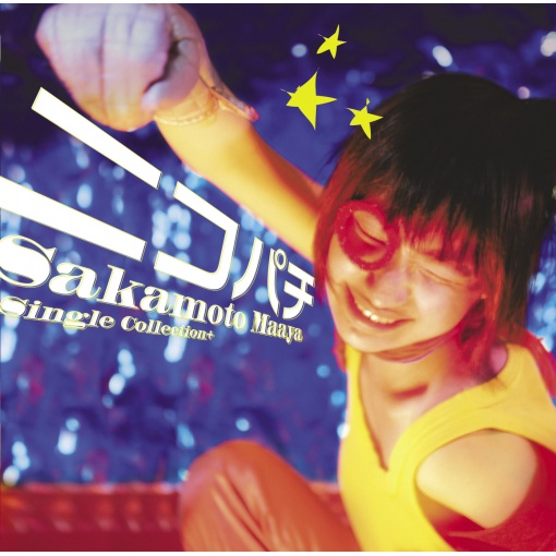 シングルコレクション＋　ニコパチ