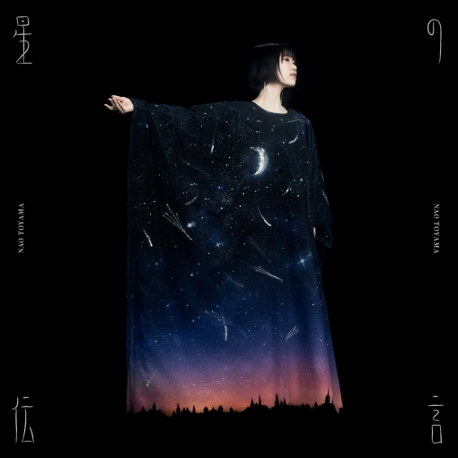 TVアニメ「星降る王国のニナ」エンディングテーマ 星の伝言(Special Edition)