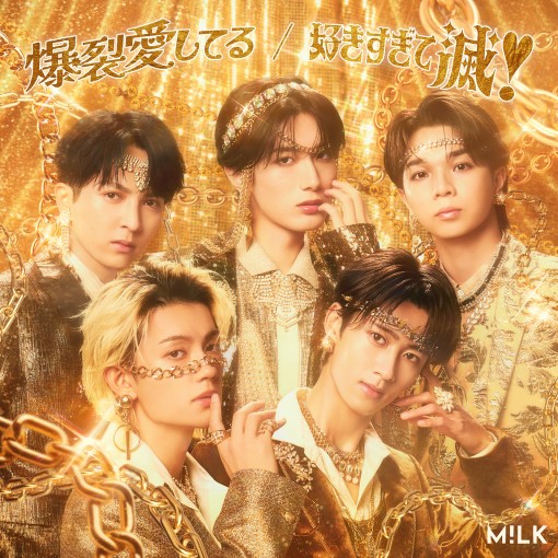 爆裂愛してる / 好きすぎて滅!