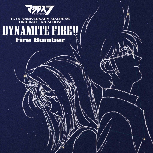 マクロスダイナマイト７ DYNAMITE FIRE!!