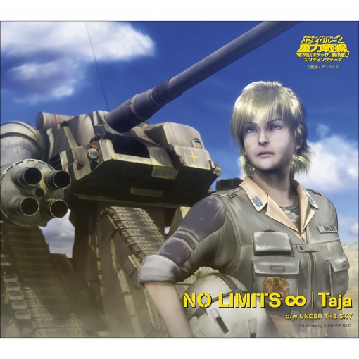 「機動戦士ガンダム MS IGLOO 2 重力戦線 第3話」エンディングテーマ NO LIMITS∞