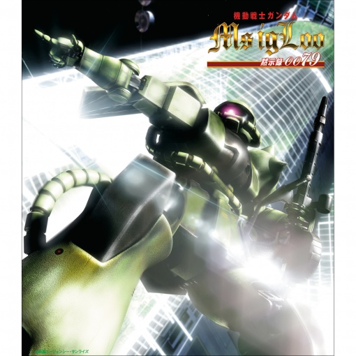 「機動戦士ガンダム」 MS IGLOO 黙示録0079 メインテーマ 夢轍 ~ユメワダチ~