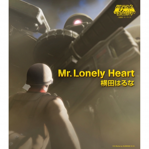 「機動戦士ガンダム MS IGLOO 2 重力戦線 第1話」エンディングテーマ Mr.Lonely Heart