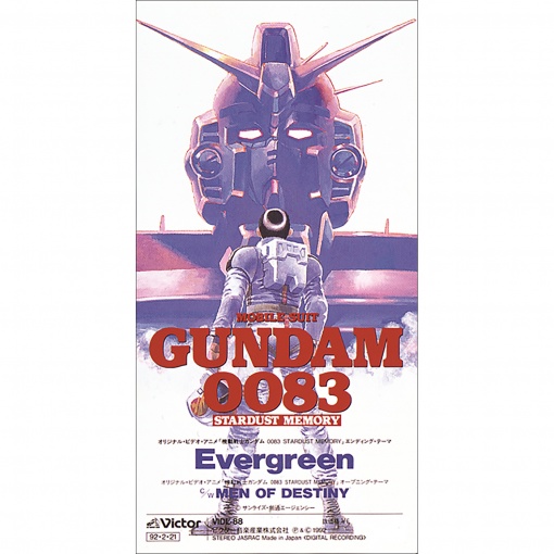 「機動戦士ガンダム0083 STARDUST MEMORY」主題歌 Evergreen