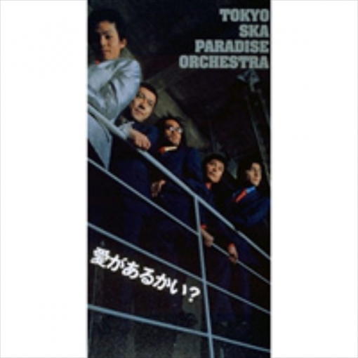 愛があるかい？