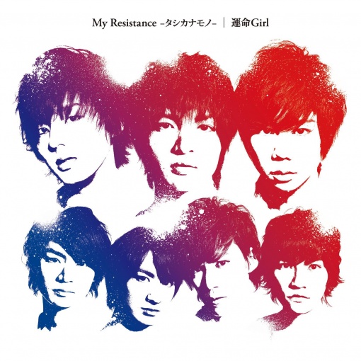 My Resistance -タシカナモノ-