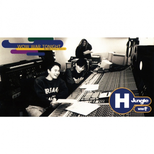 WOW WAR TONIGHT-時には起こせよムーヴメント-(H Jungle Mix)