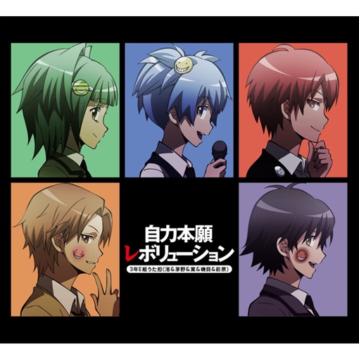 自力本願レボリューション