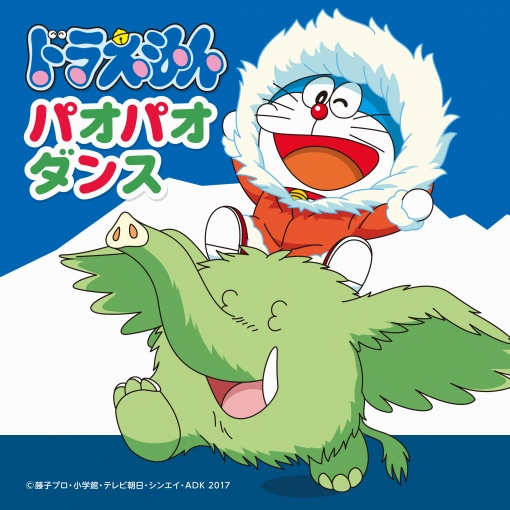 パオパオダンス