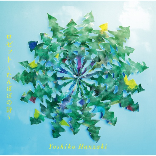 サクラ~卒業できなかった君へ~2021ver.