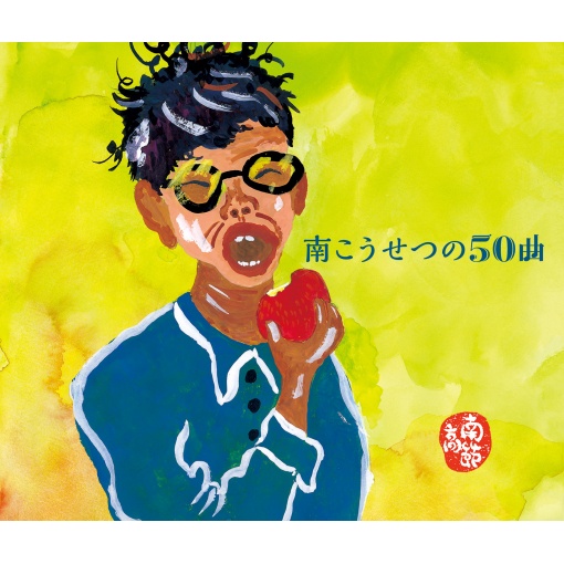 神田川 (シングルバージョン)