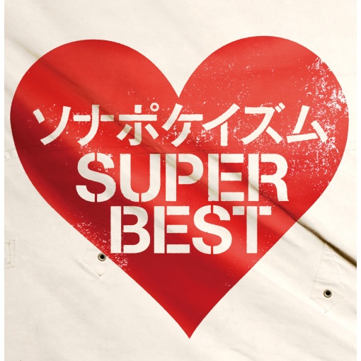 遠恋だけど逢えない時間もアイシテル。