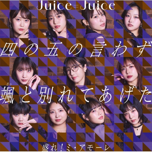 盛れ！ミ・アモーレ