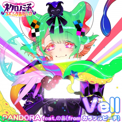 PANDORA feat.のあ(from カラフルピーチ)