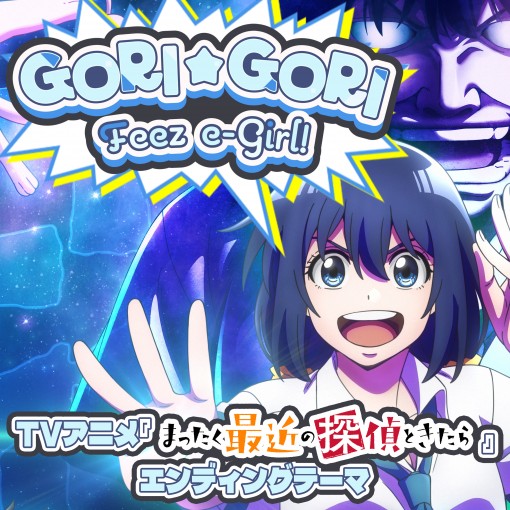 GORI☆GORI Feez e-Girl!!