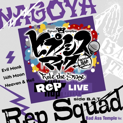 Rep Squad -Bad Ass Temple Ver.-