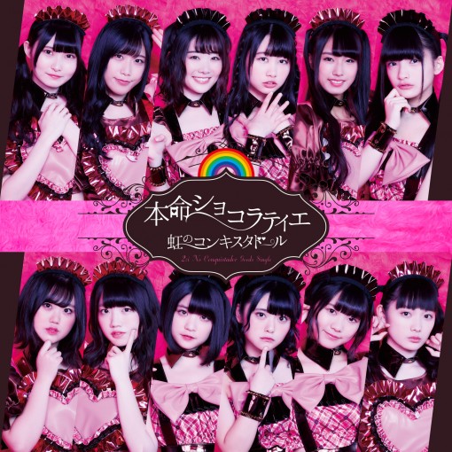 本命ショコラティエ