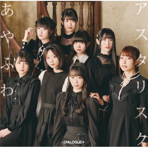 あやふわアスタリスク